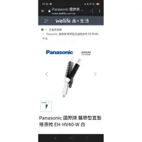 在飛比找蝦皮購物優惠-只用過一次得的Panasonic 國際牌 攜帶型直髮捲燙梳 