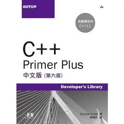 C++ Primer Plus中文版(第6版)的價格推薦- 2026年01月|飛比價格