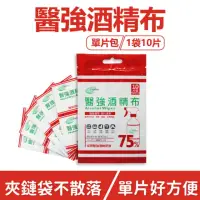 在飛比找momo購物網優惠-【醫強】75%酒精布 酒精擦 120單片組(10片/袋 X1