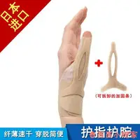 在飛比找樂天市場購物網優惠-日本護大拇指保護套手指寫字腱鞘手腕健翹炎護套媽媽手護腕指薄款