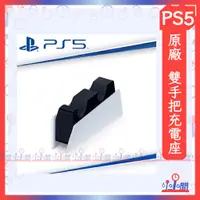 在飛比找蝦皮購物優惠-桃園 小小間電玩 免運 SONY PS5 原廠 DualSe