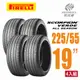 【PIRELLI 倍耐力】SCORPION VERDE S-VEas 蠍胎休旅輪胎 -四入組225/55/19(安托華)