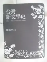 【書寶二手書T6／文學_E9R】台灣新文學史_陳芳明