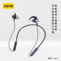 在飛比找PChome24h購物優惠-ASPOR 運動型頸掛式/磁吸/藍牙耳機(升級鯊魚翅耳鉤設計