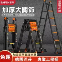 在飛比找樂天市場購物網優惠-【送工具箱】德國BAFEN⭐國際安全檢驗⭐加厚加粗鋁合金梯子