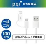 PQI C-CABLE DU-PLUG 100CM (TYPE-C 雙頭蛇傳輸線)