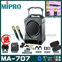 在飛比找PChome24h購物優惠-MIPRO MA-707 雙頻2.4G無線喊話器擴音機 升級