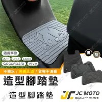 在飛比找樂天市場購物網優惠-【JC-MOTO】 腳踏墊 橡膠腳踏墊 防滑腳踏墊 載寵物踏