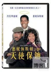 在飛比找博客來優惠-惠妮休斯頓之天使保鑣 DVD