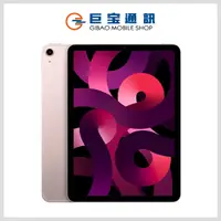 在飛比找巨宝通訊優惠-Apple iPad Air5 10.9 (2022) WI