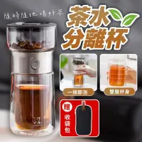 在飛比找momo購物網優惠-【YC LIFE】茶水分離杯(飄逸杯 旅行茶具 雙層玻璃杯 