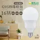 〖樂亮〗★含稅 16W LED E27 珍珠燈泡 GB95 龍珠泡 全電壓 白光/黃光 光彩GCU0-LEDG95