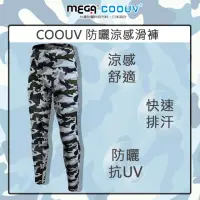 在飛比找momo購物網優惠-【MEGA COOUV】迷彩防曬涼感內搭滑褲 男款UV-M8