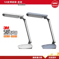 在飛比找蝦皮購物優惠-3M 58°博視燈 DL6800 LED 桌燈 檯燈 桌上型