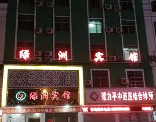 興國綠洲賓館