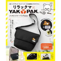 在飛比找蝦皮購物優惠-日本雜誌附錄 Rilakkuma 拉拉熊 懶懶熊 刺繡 大容