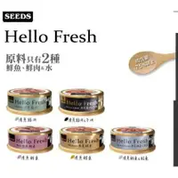 在飛比找樂天市場購物網優惠-J大叔寵物生活館 惜時 seeds hello fresh 