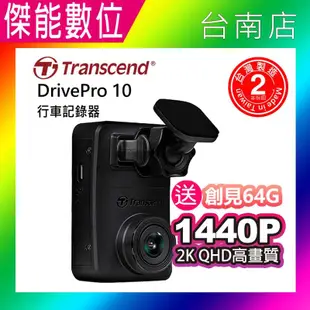 Transcend 創見 DrivePro 10【附64G記憶卡】精巧高感光+WiFi 行車記錄器 1440P 兩年保固