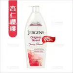 JERGENS珍柔 潤膚乳液-621ML(杏仁櫻桃)[75405]乾燥肌膚 身體乳 滋潤乳液