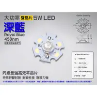 在飛比找蝦皮購物優惠-EHE】大功率5W雙晶片450nm深藍光LED【含星形鋁基】