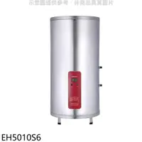 在飛比找有閑購物優惠-櫻花【EH5010S6】50加侖含腳架電熱水器儲熱式(全省安