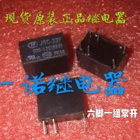 在飛比找Yahoo!奇摩拍賣優惠-原裝新貨宏發繼電器JRC-23F-005-1ZS 5VDC現