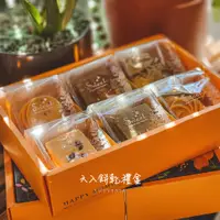 在飛比找蝦皮商城優惠-【湘禾烘焙坊】經典撞色六入餅乾禮盒 各節禮盒 伴手禮 送禮(