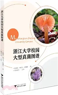 在飛比找三民網路書店優惠-浙江大學校園大型真菌圖譜（簡體書）