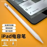 在飛比找Yahoo!奇摩拍賣優惠-ApplePencil電容筆適用蘋果平板iPad手寫觸控筆一