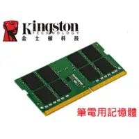 在飛比找蝦皮購物優惠-金士頓 (KVR32S22D8/16)DDR4 3200 1