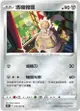 【CardMaster】寶可夢紙牌 中文版 PTCG 空間魔術師 S10P_U_050/067 瑪機雅娜