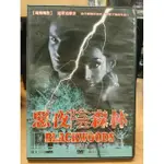 影音大批發-N03-074-正版DVD-電影【惡夜陰森林 便利袋裝】派翠克摩登