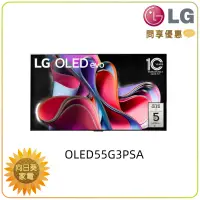 在飛比找蝦皮購物優惠-【向日葵】LG 電視 OLED55G3PSA 零間隙藝廊系列