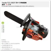 在飛比找Yahoo!奇摩拍賣優惠-【工具屋】*缺貨* Tanaka 12吋 TCS-33EDT