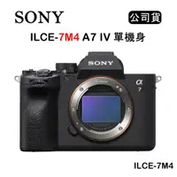 在飛比找ETMall東森購物網優惠-SONY A7M4 A74 全片幅混合式相機 單機身 (公司