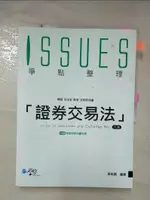 【書寶二手書T1／進修考試_ERU】「證券交易法」 : 爭點整理 = ISSUES IN SECURITIES AND EXCHANGE ACT_黃程國編