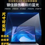 蘋果筆記本電腦13.3寸抗藍光MAC AIR防輻射RETINA15電腦螢幕保護貼 筆電螢幕保護貼 顯示器液晶螢幕貼