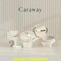 在飛比找Yahoo!奇摩拍賣優惠-【現貨】預購????Caraway 陶瓷鍋具 四件組 紐約品