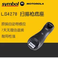 在飛比找Yahoo!奇摩拍賣優惠-訊寶Symbol 摩托羅拉LS4278掃描器底座 LI427