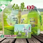 【歐比康】楊梅區農會 仙草茶乾200G 仙草茶包25G*5包/4G*10包(煮/泡) 入菜泡茶皆宜 有仙則茗 絲絹茶包