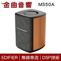 在飛比找樂天市場購物網優惠-EDIFIER 漫步者 MS50A 觸控 智能助理 WIFI