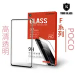 T.G POCO F3 / F5 / F5 PRO / F4 GT 全膠 透明 滿版鋼化膜 手機保護貼 手機膜