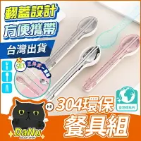 在飛比找樂天市場購物網優惠-【本周新品】餐具 環保餐 餐具組 不鏽鋼餐具 不鏽鋼餐具組 