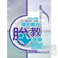 在飛比找博客來優惠-聰明寶貝胎教音樂 (10CD)