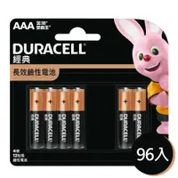 在飛比找松果購物優惠-【金頂DURACELL金霸王】經典 4號AAA 96顆裝 長