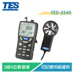 泰仕 TES-3145 風速計 風量/濕度/溫度/大氣壓力測量【電子超商】