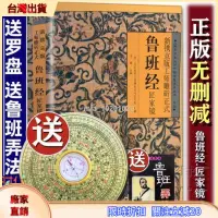 在飛比找蝦皮商城精選優惠-🔥精選爆品🔥魯班書真本 魯班經 魯班全書原版古書上下冊全集全