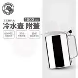 在飛比找遠傳friDay購物優惠-【ZEBRA 斑馬牌】304不鏽鋼冷水壺-附蓋 / 1.5L