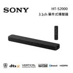 SONY索尼 HT-S2000 (私訊可議) 家庭劇院 S2000 內建雙重低音喇叭