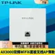 TP-LINK TL-XAP3002GI-PoE薄款AX3000雙頻千兆wifi6面板式無線AP國標86盒嵌入墻壁式家用室內全屋覆蓋網絡5G